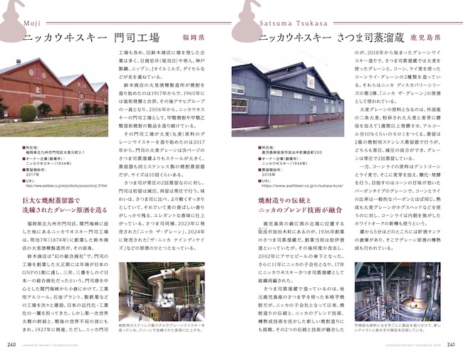 門司工場、さつま司蒸溜蔵(ニッカウヰスキー)。洗練されたグレーン原酒を造る。