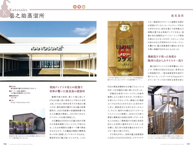 嘉之助蒸溜所。英国ディアジオ社との提携で世界を驚かせた。