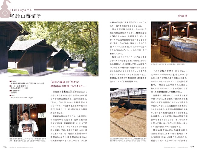 尾鈴山蒸溜所。パク・ソジュンが参画するウイスキー製造を手がけたことでも話題になった。