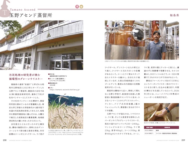 玉野アセンド蒸溜所。土壌改良、原料栽培も行い、循環型のグレーンウイスキーを開始。