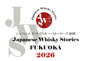 ジャパニーズ・ウイスキー・ストーリーズ福岡2026、4月5日に第3回開催。国産蒸溜所約30社が集結