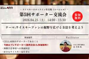 CELLARR SALON 会員交流会⑤