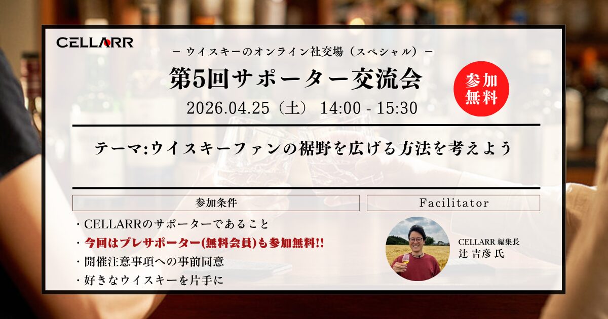 CELLARR SALON 会員交流会⑤