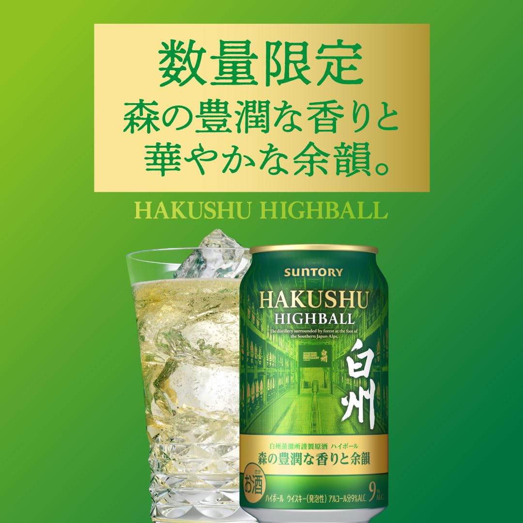 白州ハイボール缶、今年も来た。第5弾「森の豊潤な香りと余韻」予約受付中