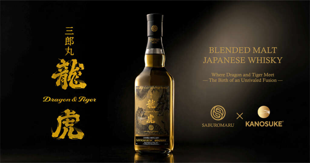 三郎丸と嘉之助が初タッグ。原酒交換『龍虎』で世界へ