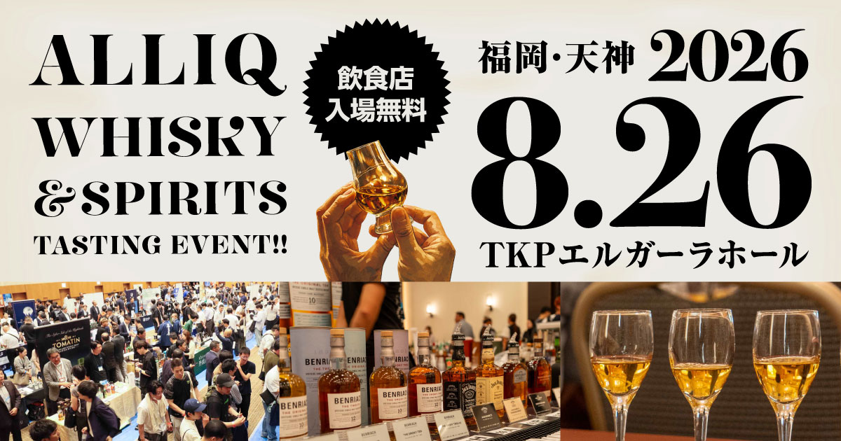 福岡ウイスキー試飲会「ALLIQ」、出展80社で8月開催 福岡ウイスキー試飲会「ALLIQ」、出展80社で8月開催
