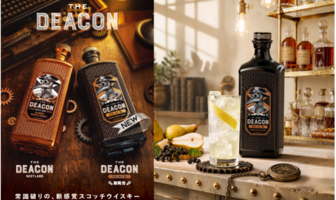 ザ・ディーコンに『ブラック』。スモーキーが売りのブランドがフルーティー路線へ